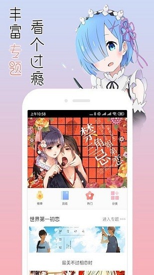 宅音漫画手机版(2)