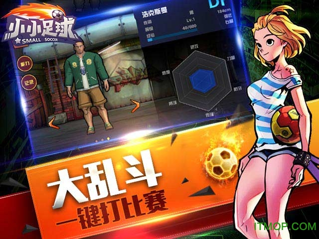 小小足球最新版图2