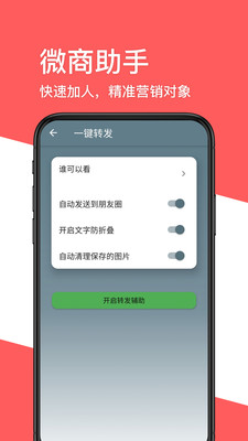 一键转发朋友圈软件