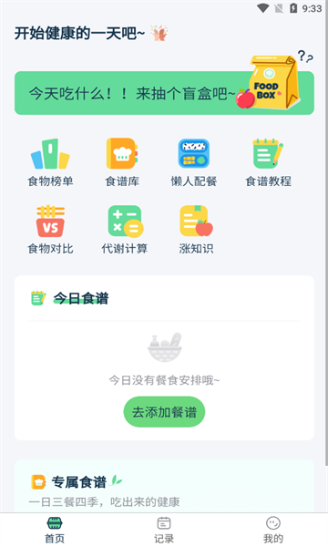 幻创轻饮食软件官方最新版(2)