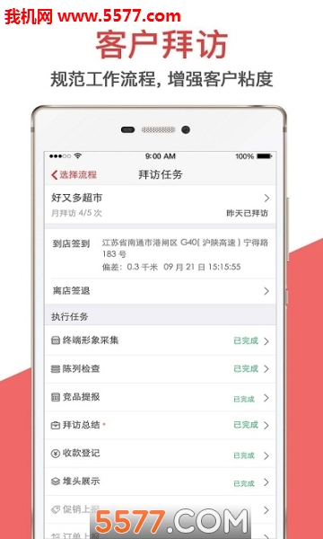 朗拓智慧外勤原版图2