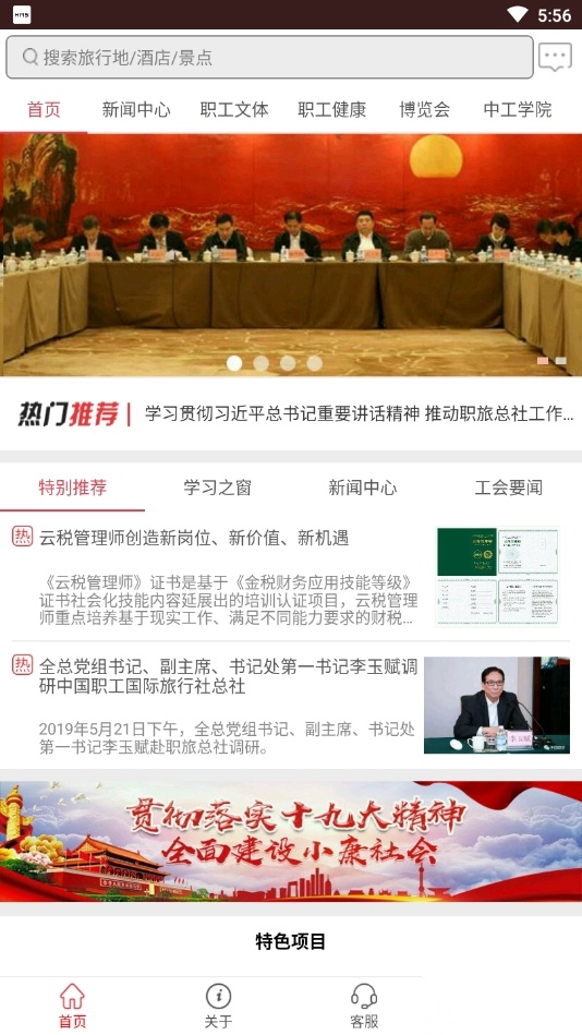 中国职旅