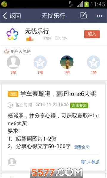 5u5u5u5u学员登录(无忧乐行)手机版图2