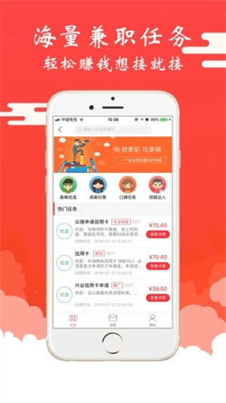 美嘛兼职图3