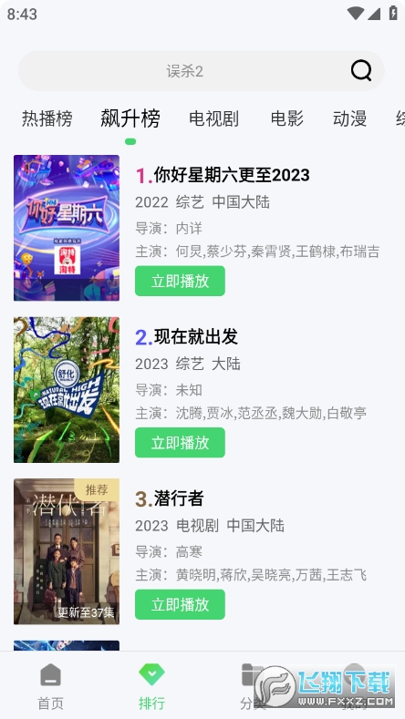 巴巴影视安卓免费版(2)