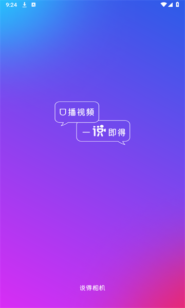 说得相机AI提词器安卓免费版图1