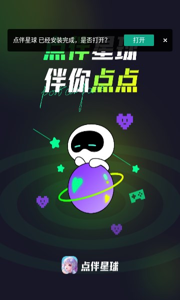 点伴星球正版图3