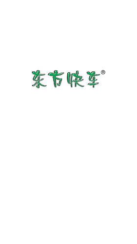 东方快车通用版(1)