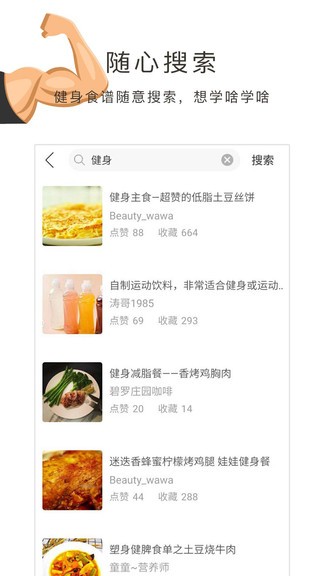 健身食谱大全安卓直装版图2