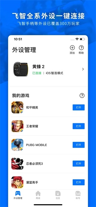 飞智游戏厅安卓版图2