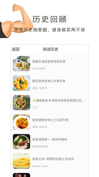 健身食谱大全安卓直装版图3