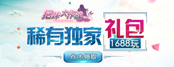 把妹大作战游戏纯净版(2)