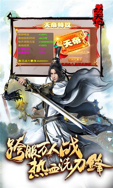 动天地免费版图2