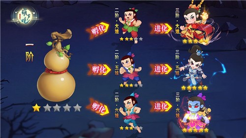 葫芦娃2手机免费版图2