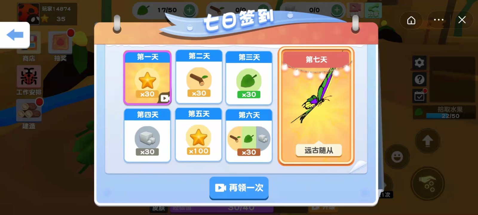 昆虫进化模拟器2最新版