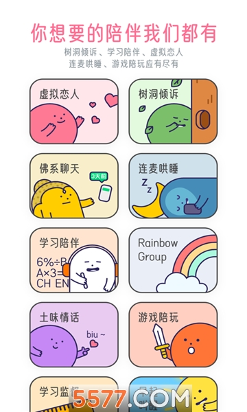 甜味陪伴手机免费版图1