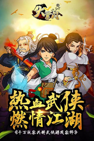大掌门游戏最新版图3