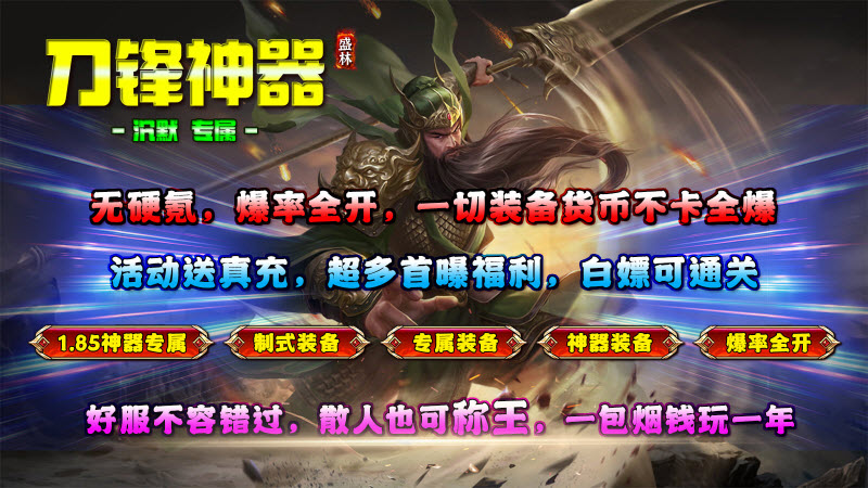 盛林刀锋神器原版图3