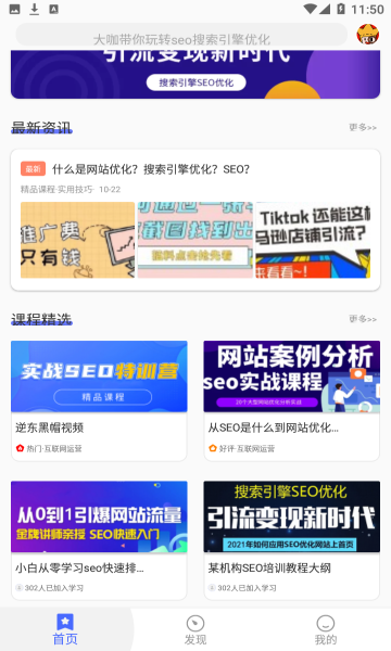 搜优SEO手机版图1
