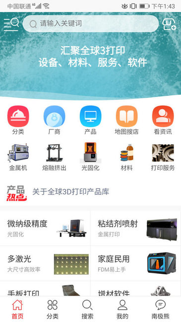 南极熊3D打印网图1