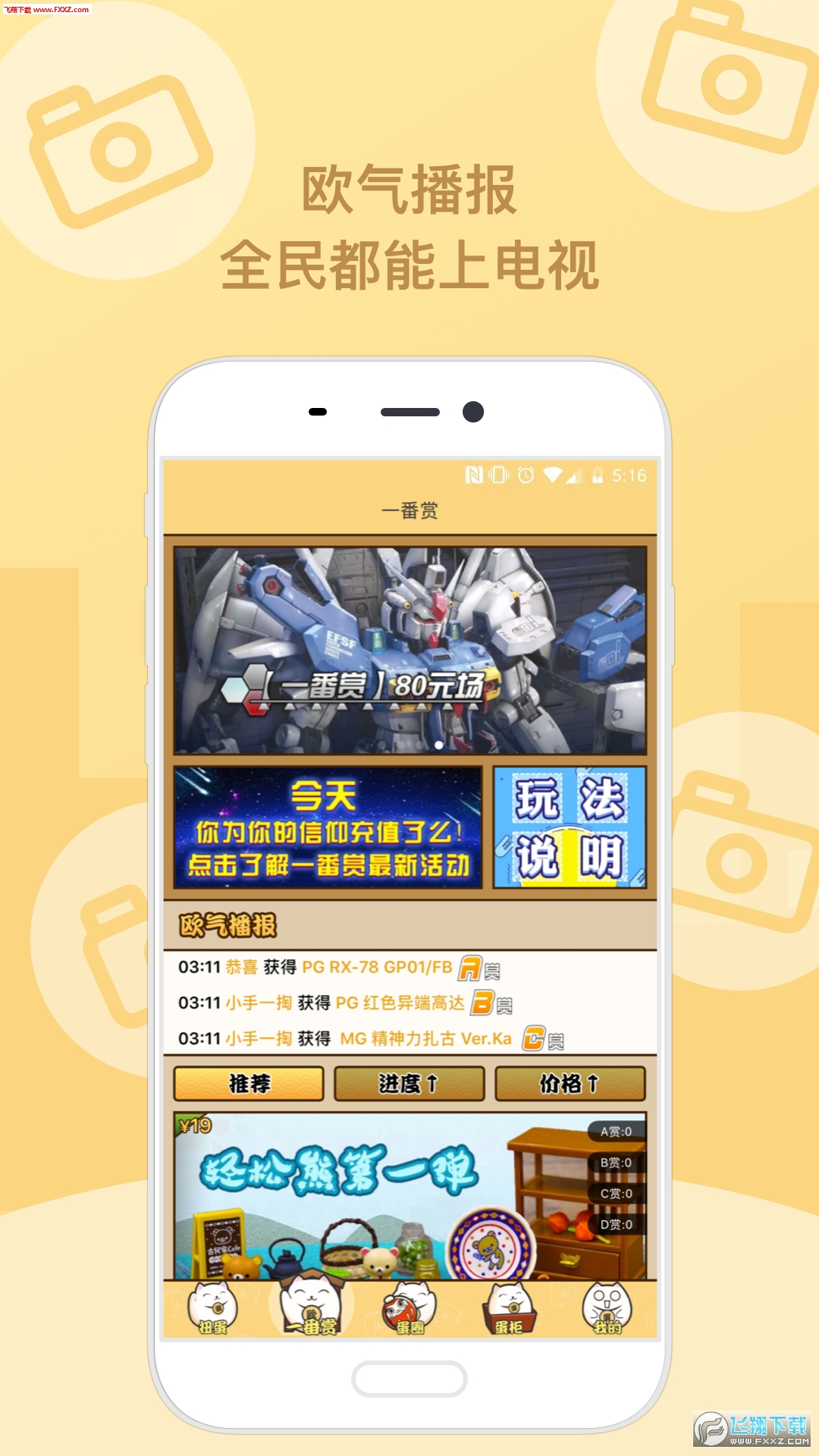 玩蛋趣无广告版图1