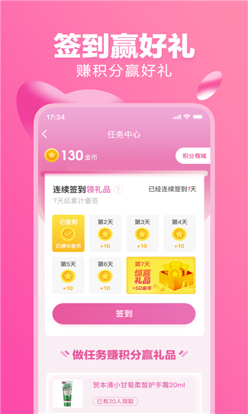 蜜淘圈安卓直装版图2