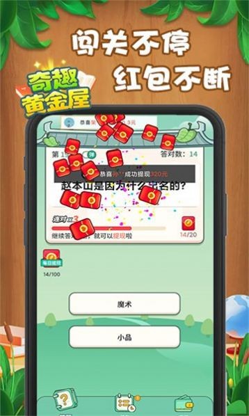 奇趣黄金屋图2