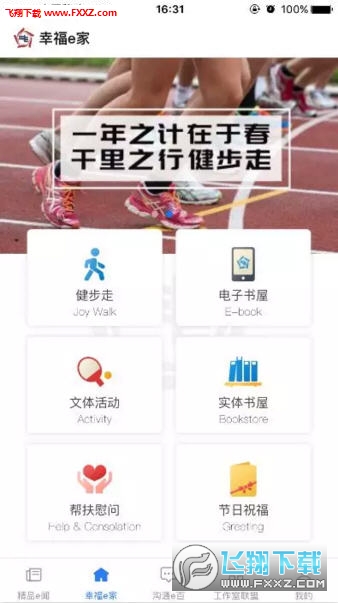 南网e家