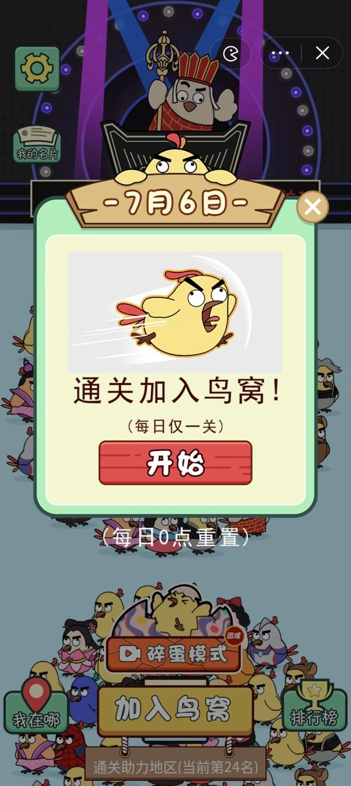 菜鸟消消乐图3