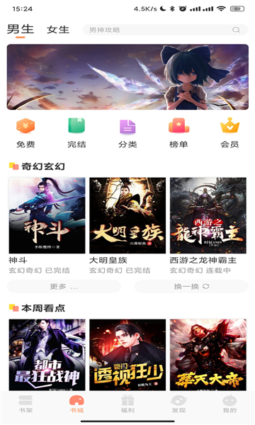 码尚阅读软件图1