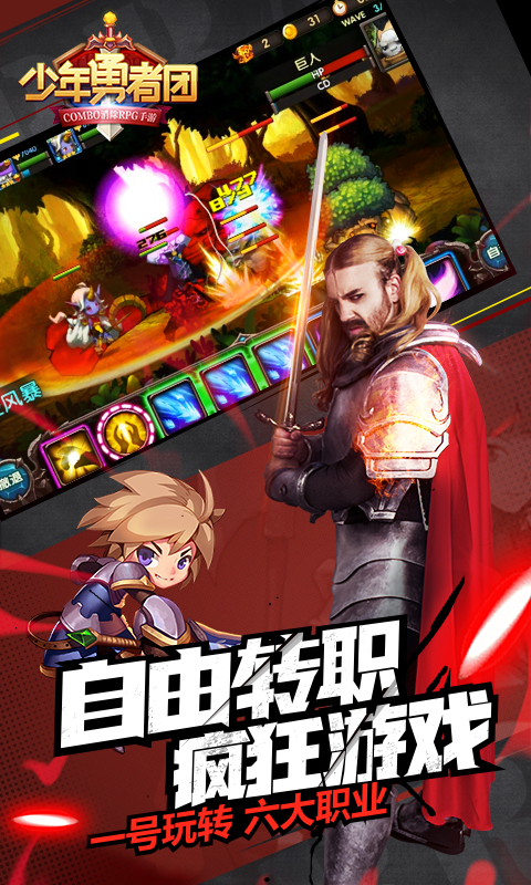 少年勇者团手游无广告版图3