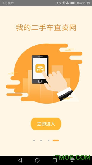 我的二手车无广告版图3