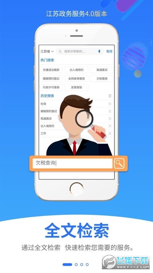 江苏政务服务网最新版图1