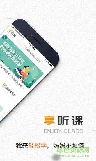 享听课图1