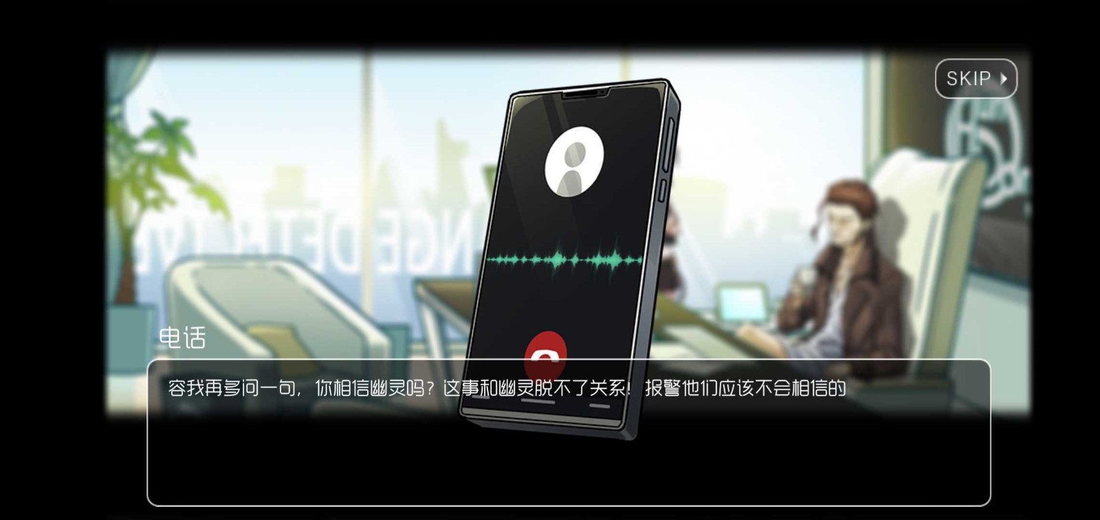 奇异侦探手机免费版图1