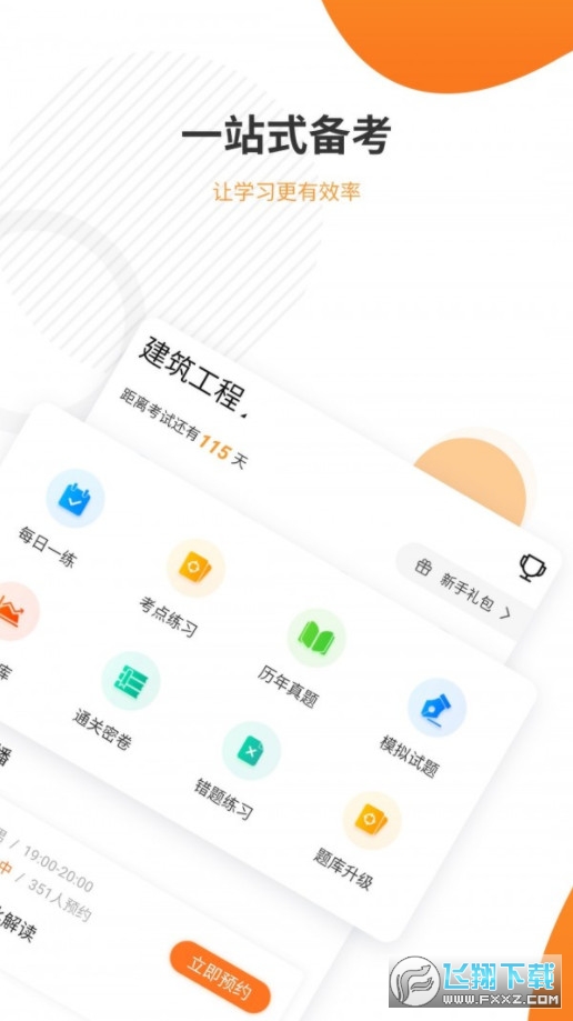 一建考试准题库图2