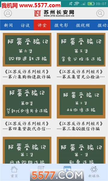 苏州长安网官方最新版图2