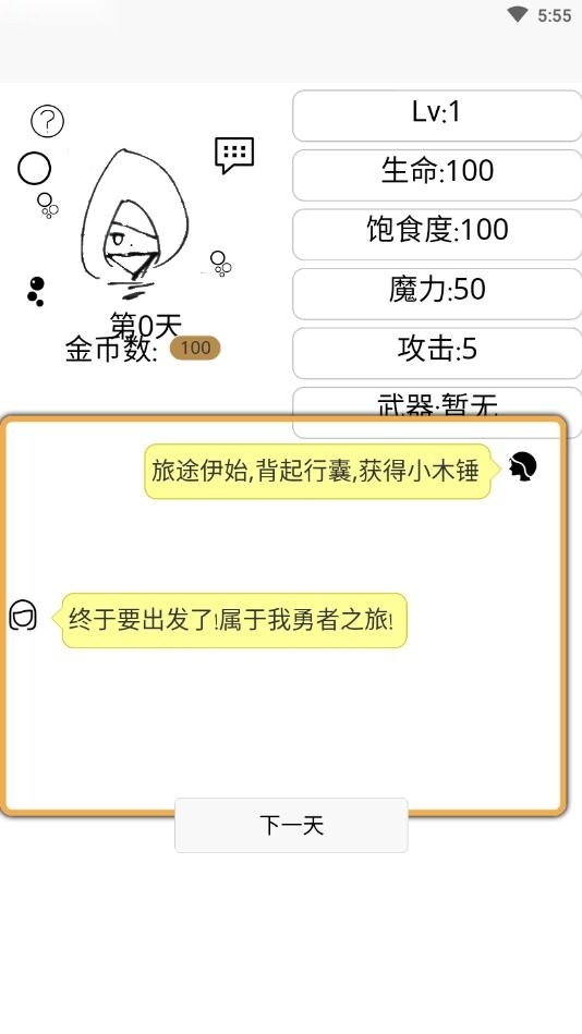 如果我是勇者安卓版