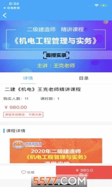 慧嘉森网校最新免费版(1)