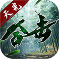 天光合击免费版 V4.3.9