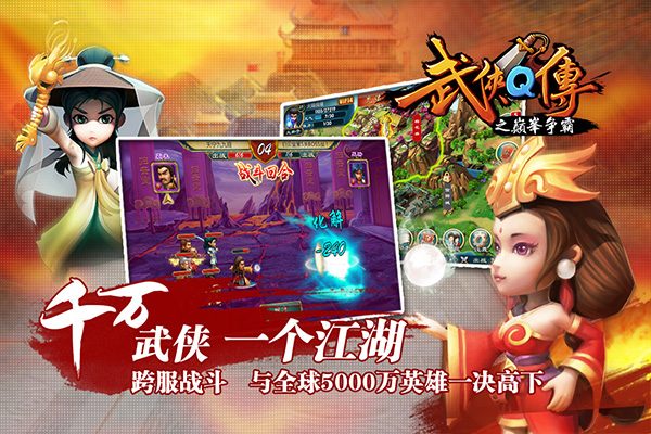 武侠Q传无广告版图2