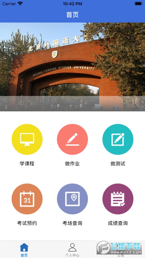 北外在线