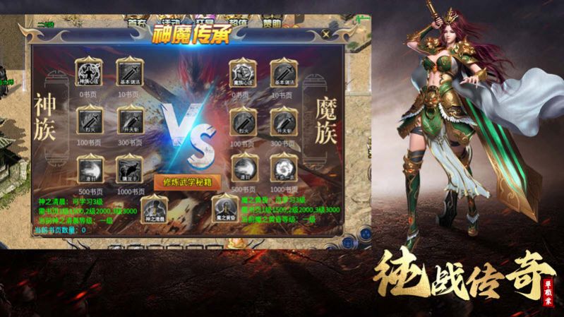 纯战传奇手机版图2