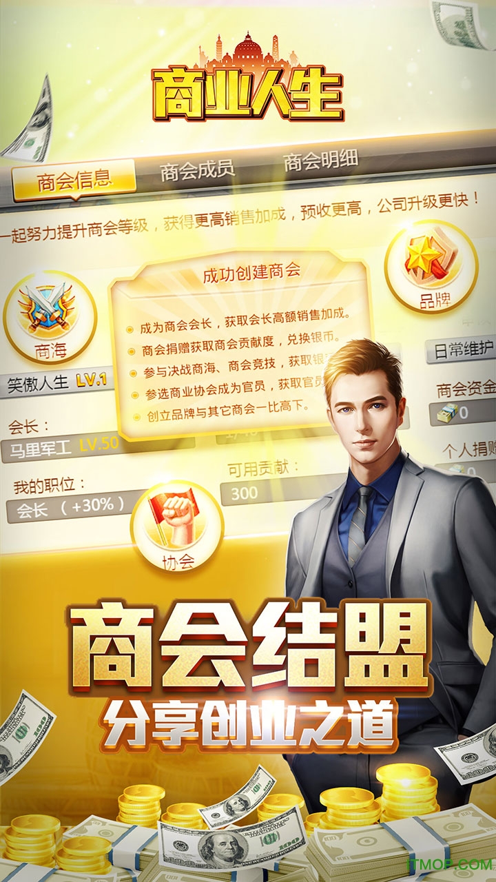 商业人生游戏图4