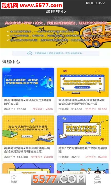 奥财网校