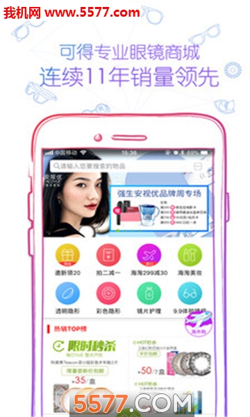 可得眼镜官方正版图3