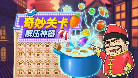 疯狂爱消厨正版图1