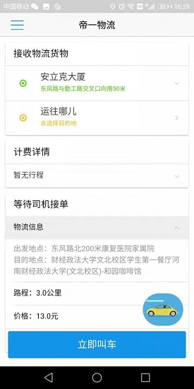 帝一服务手机版