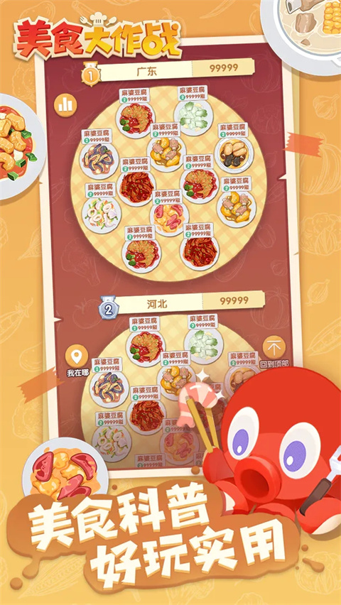 美食大作战最新版图2