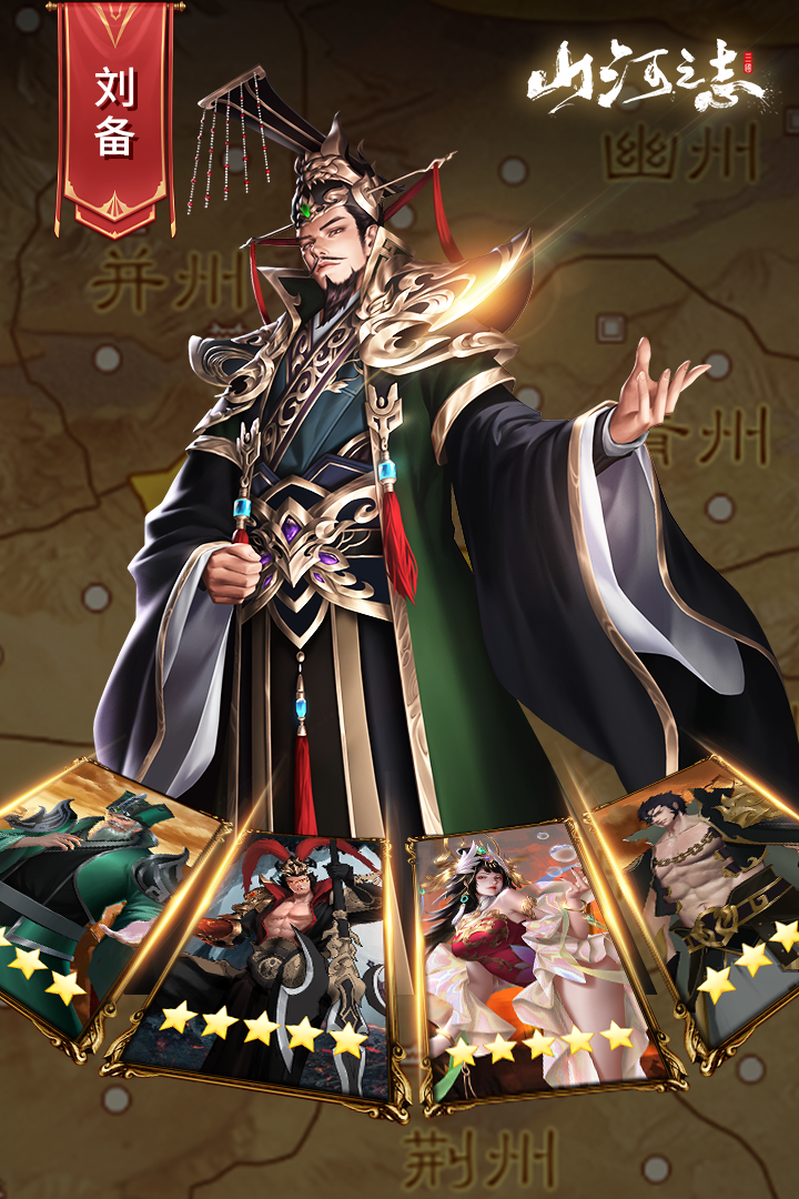 山河之志最新免费版图2